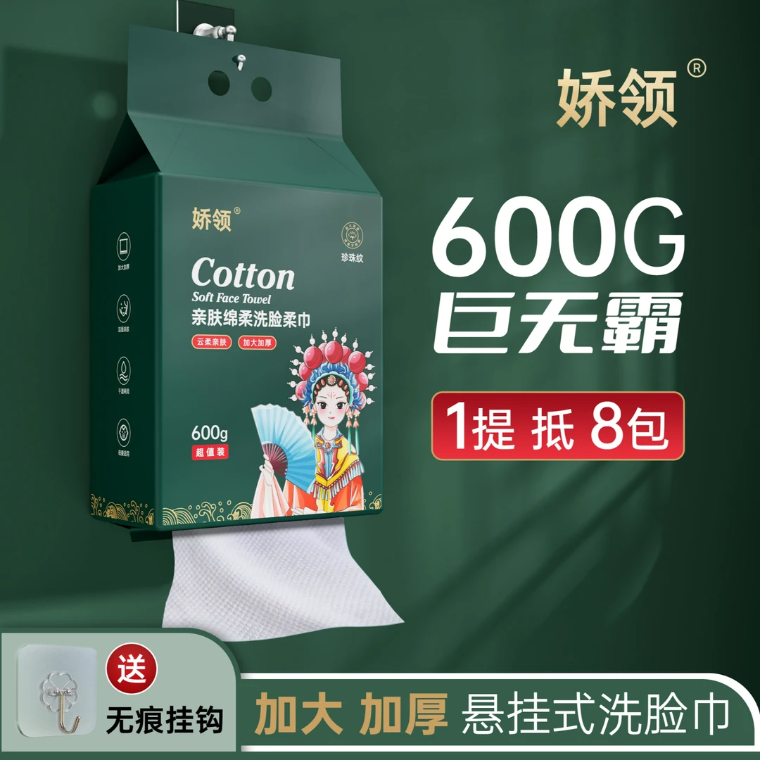 娇领国潮风一次性洗脸巾悬挂抽取式洁面巾吸水干湿两用加厚超柔软