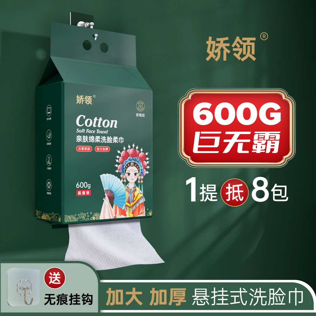 娇领国潮悬挂式一次性洗脸巾加大加厚洁面珍珠纹干湿两用不掉毛絮