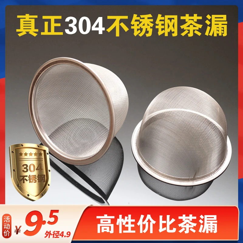 304茶漏不锈钢茶叶滤网器茶滤器茶滤茶隔茶滤泡咖啡药渣过滤网