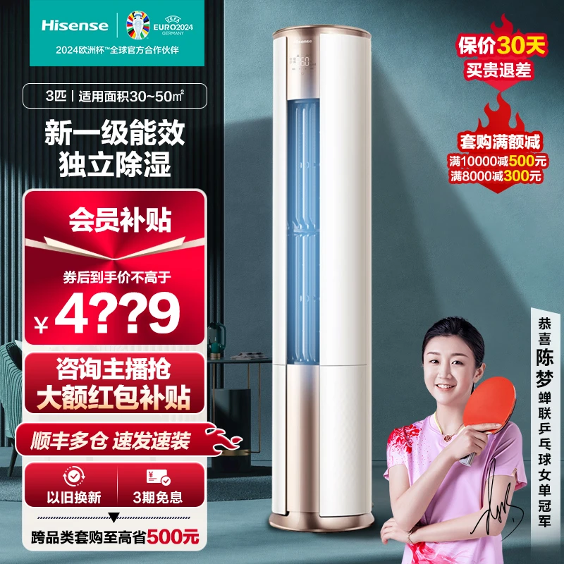 海信空调大3匹A390立式柜机客厅立式空调智能变频空调【风感波粒】