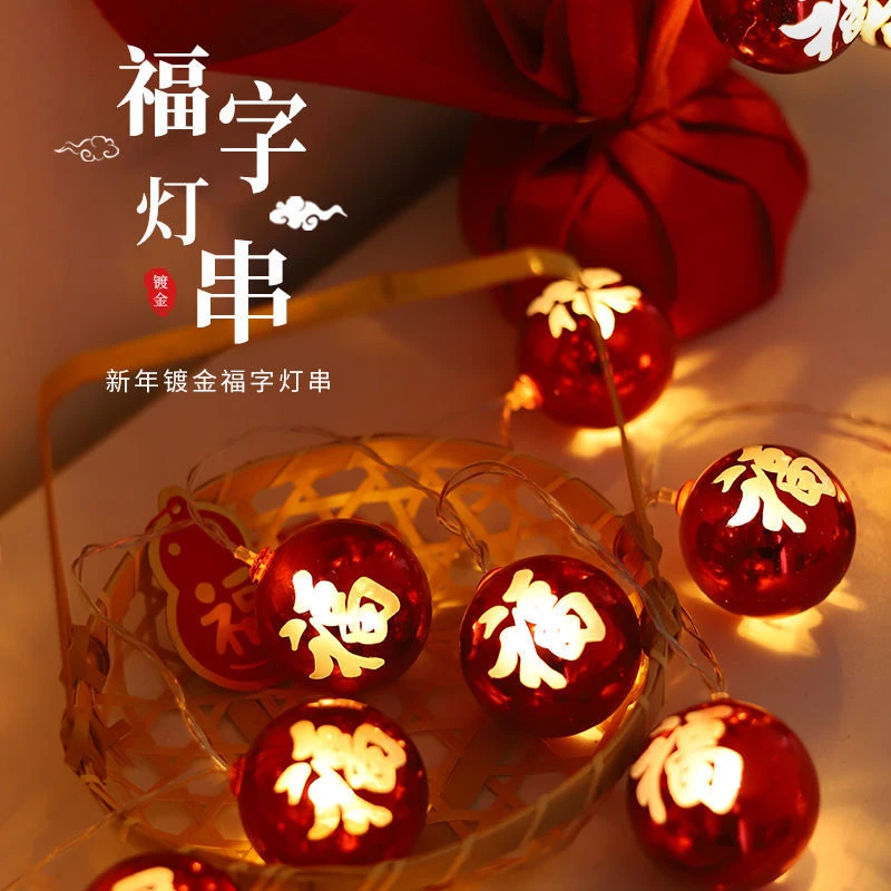 新年福字灯红灯笼挂饰彩灯LED元宵房间传统国风春节红色串灯室内