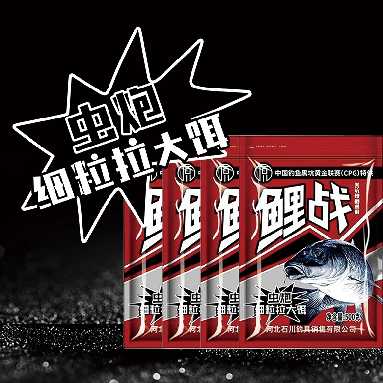 鲤战 虫炮细粒拉大饵