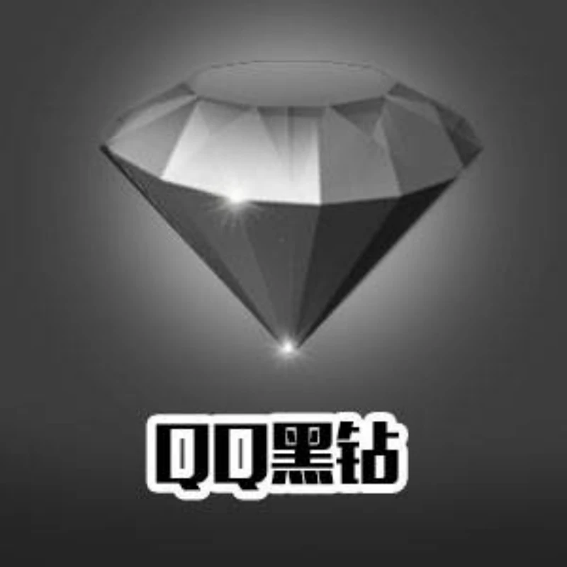 地下城与勇士DNF黑钻QQ黑钻月/季/年卡端游版vip QQ黑钻 自动充值