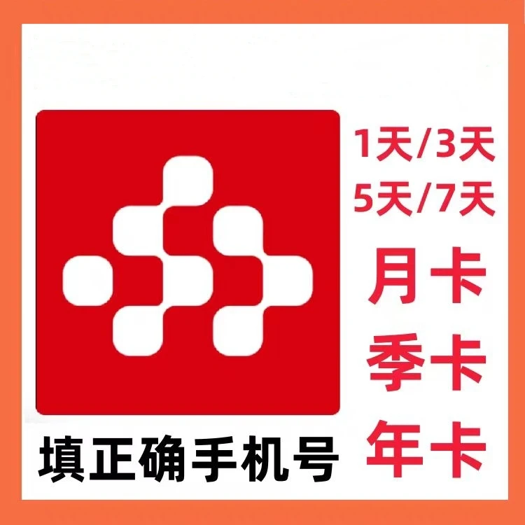 央.视频视频VIP会员1天/3天/5天/7天/月卡/季卡/年卡不支持电视端