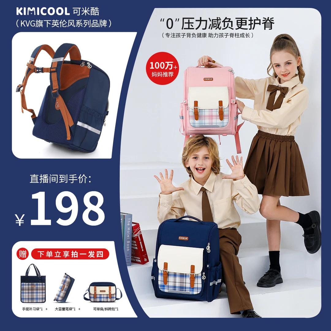 KiMiCool小学书包3-6年级减负书包1-3年级女孩双肩护脊背包男儿童