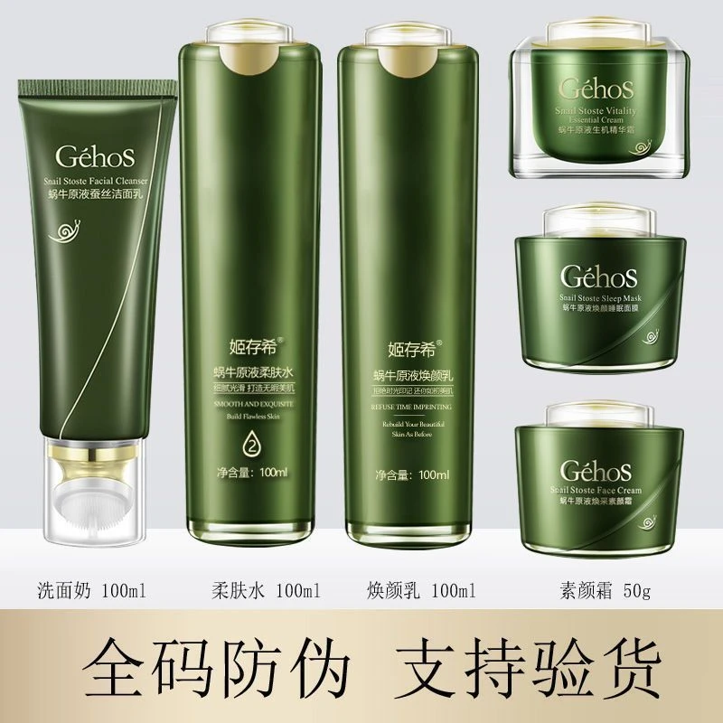 姬存希套装四件套素颜霜洗面奶睡眠面膜柔肤水焕颜乳滋养保湿补水