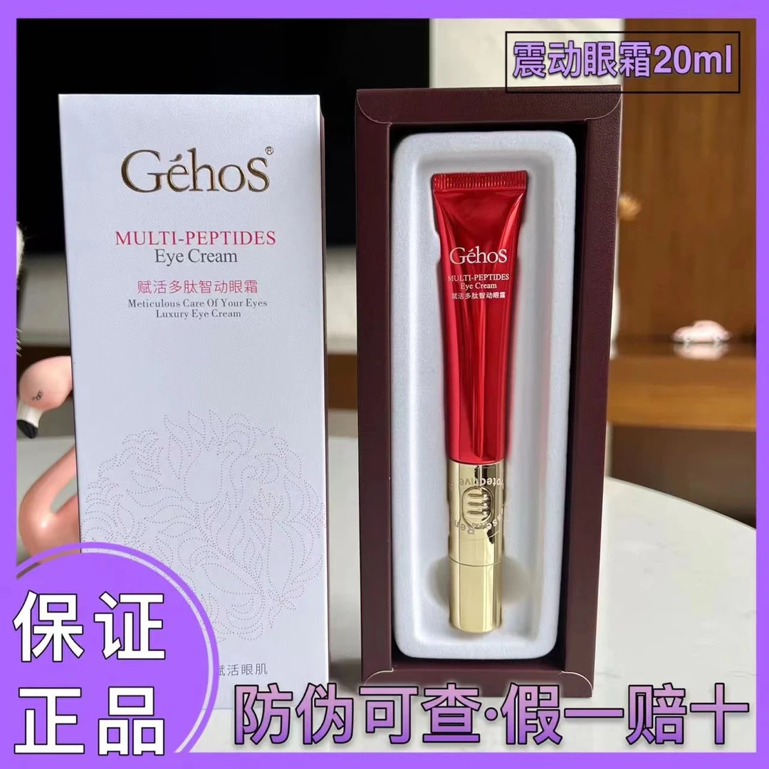 姬存希电动眼霜淡化改善细纹嫩肌提拉紧致补水精华正品护肤品多肽