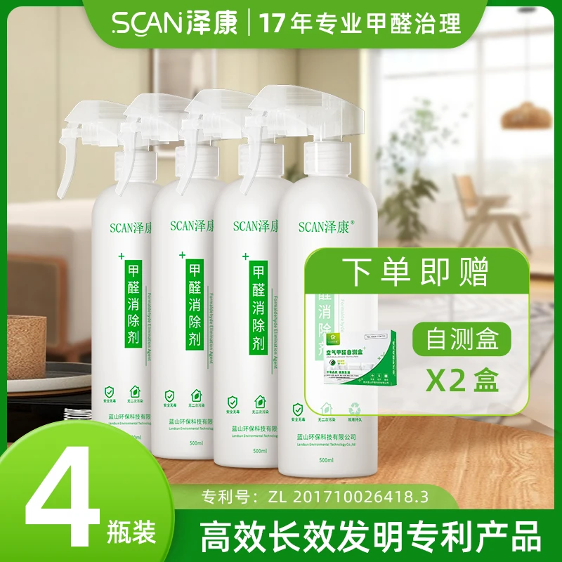 60㎡4瓶除甲醛除异味新房室内母婴家用治理除甲醛喷剂除甲醛产品