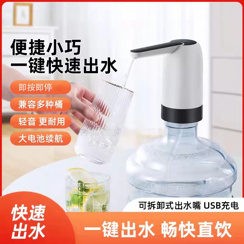 桶装水抽水器自动吸水器矿泉水电动抽水器桶装水专用饮水机家用