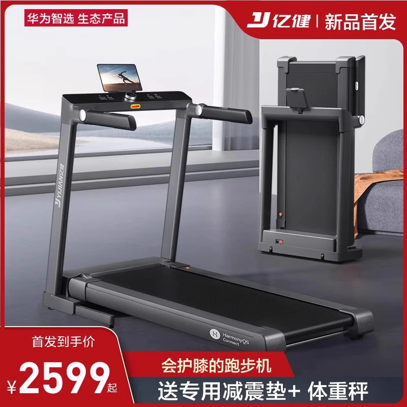 华为智选亿健精灵S8智能跑步机减震静音家庭多功能折叠健身家用款