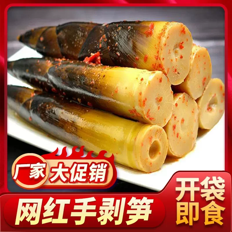 网红手剥笋开袋即食嫩笋脆笋新鲜休闲小零食宵夜解馋零食小吃500g