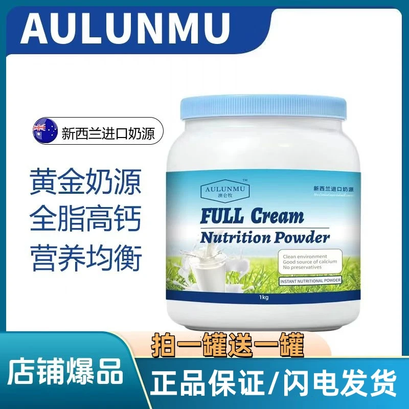 【拍一发二】AULUNMU蓝胖子新西兰牛乳营养粉全脂高钙高蛋白1㎏2大罐