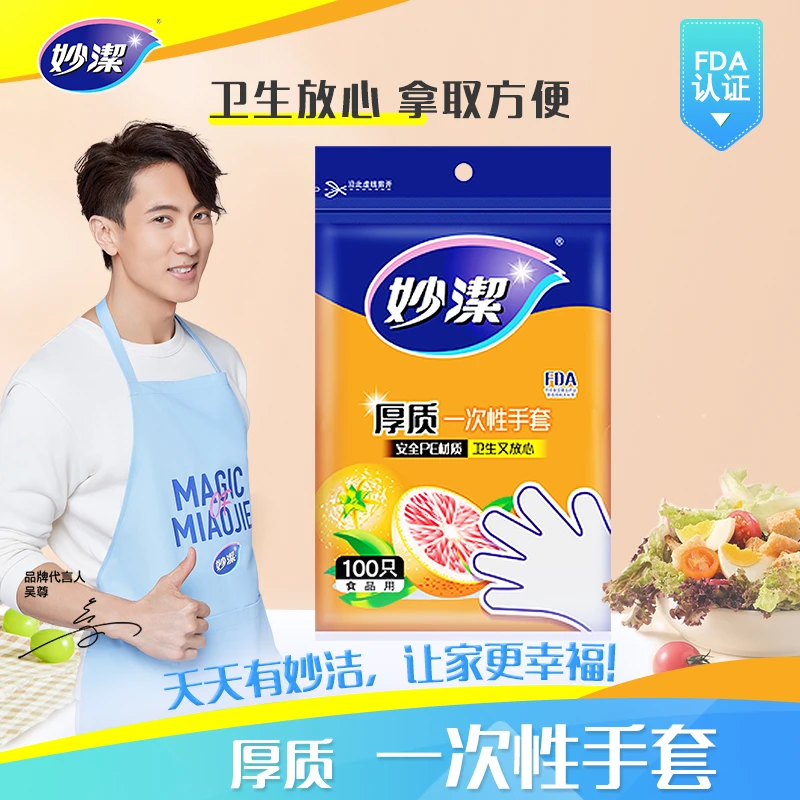妙洁一次性食品级pe手套餐饮100/30只加厚厨房薄膜透明厨房手套