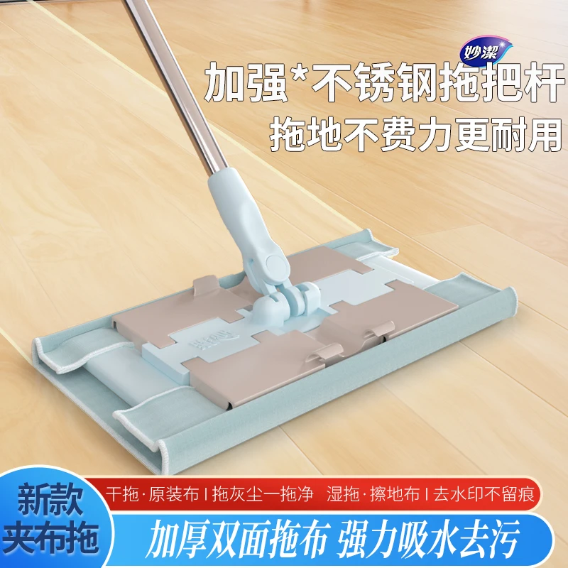 妙潔【达人专属】新款天蓝小夹布平板拖把木地板夹毛巾拖家用无水印