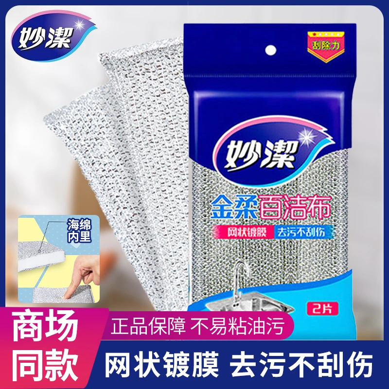 妙洁百洁布双面家用吸水加厚不沾油去污网状去渍钢丝金柔洗碗布