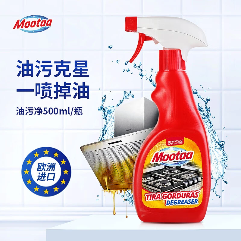mootaa/茉汰油烟机泡沫去污清洗剂重油污渍厨房清洗强力去污家政