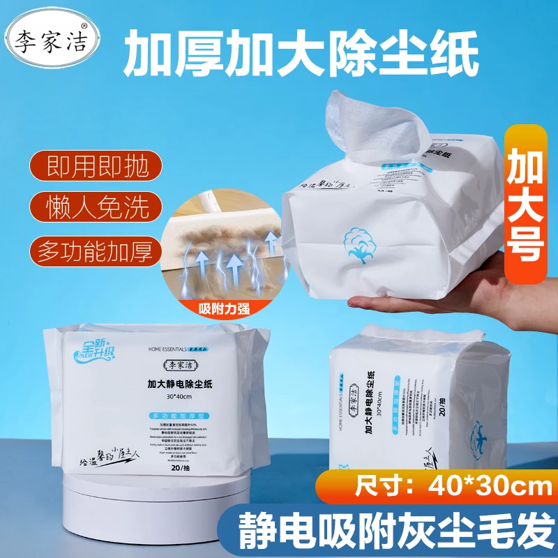 【自营】静电除尘纸一次性拖布大尺寸加厚多功能无纺布吸尘30X40cm