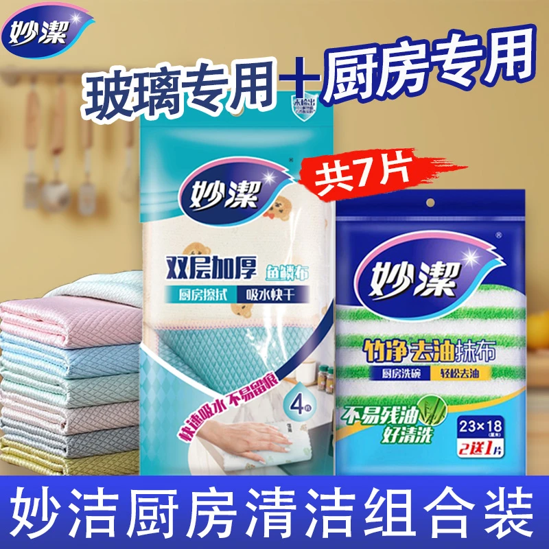 【LF】妙洁家用无痕鱼鳞抹布加厚擦玻璃无水痕+竹净清洁布洗碗抹布