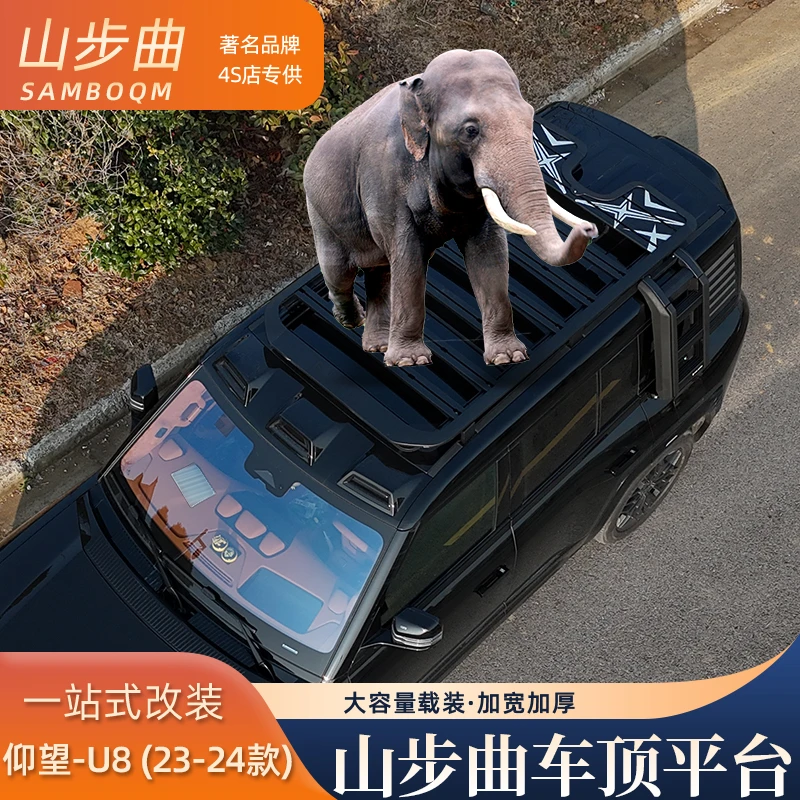 山步曲仰望U8汽车车顶行李架平台爬梯书包全新量身定制稳定时尚