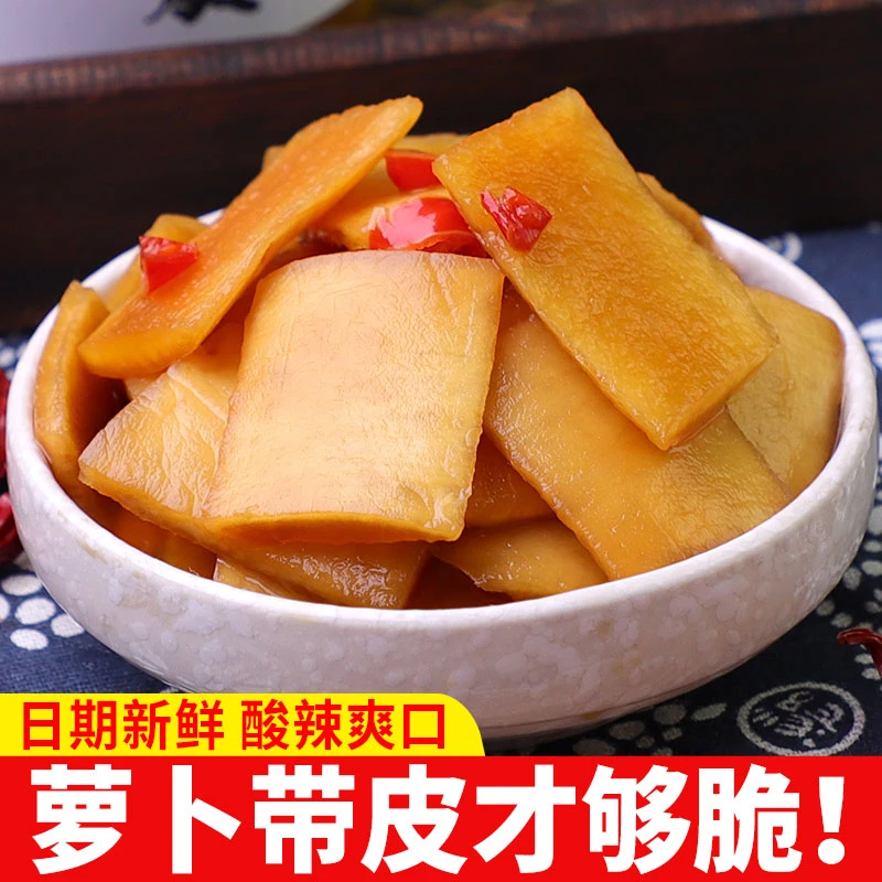 【2瓶】酸辣即食手工萝卜皮腌制泡菜下饭菜腌菜泡酸萝卜