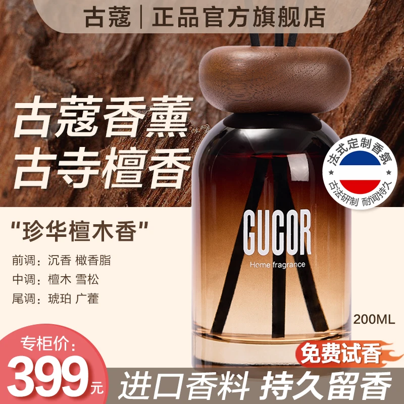 古蔻古寺檀香香薰200ml家用室内持久留香卧室客厅书房淡香檀木香