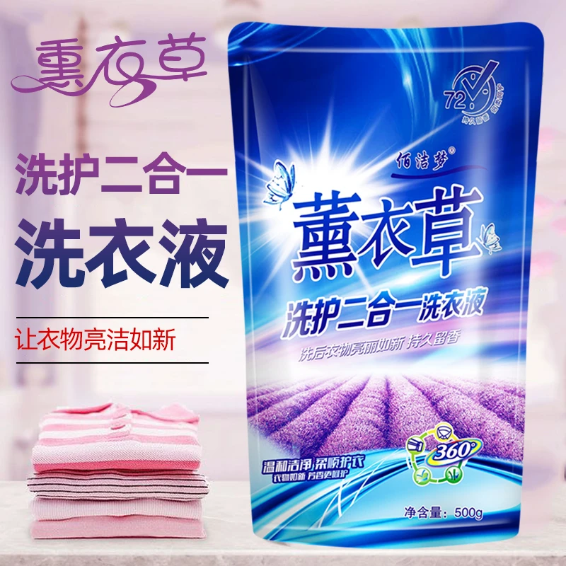 佰洁梦【拍一发四】薰衣草香氛持久留香家用洗衣液去污亮白家庭装D2
