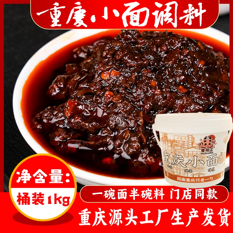 正宗重庆小面调味料传统麻辣味桶装家庭包装拌面拌粉凉菜方便特产