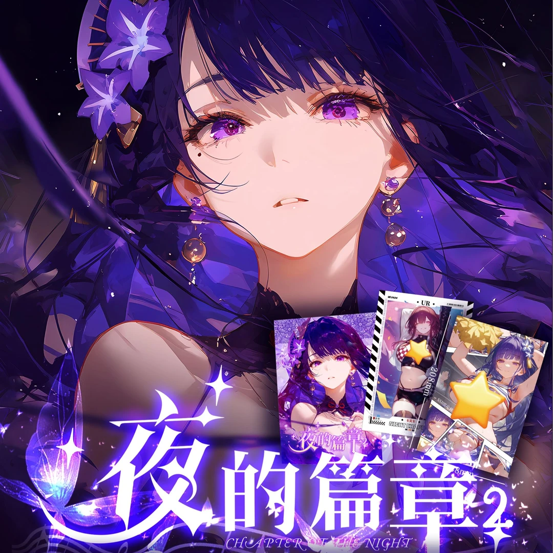 【拆盒】云卡社《夜的篇章》第二弹动漫女神A5卡牌收藏盲盒（默认代拆）