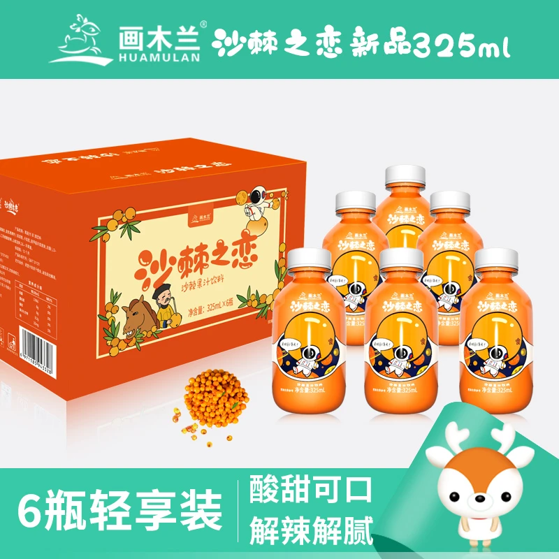 画木兰沙棘之恋沙棘果汁饮料鲜325ml/瓶整箱6瓶装