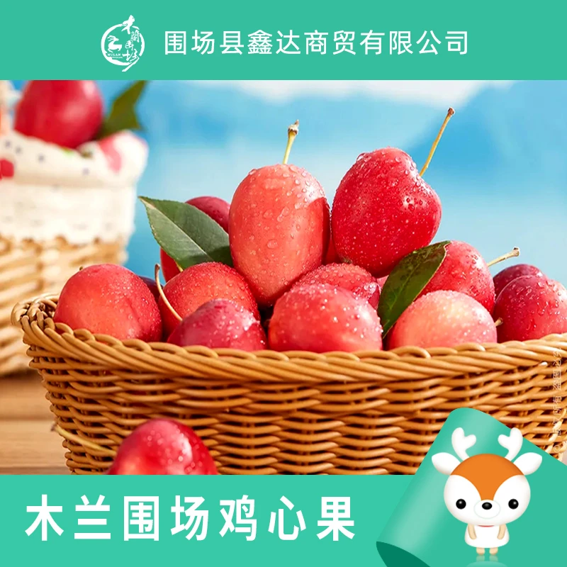 画木兰木兰围场特产鸡心果当季甜脆30颗