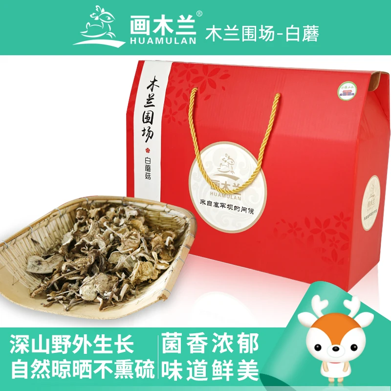 木兰围场小白蘑礼盒500g/盒