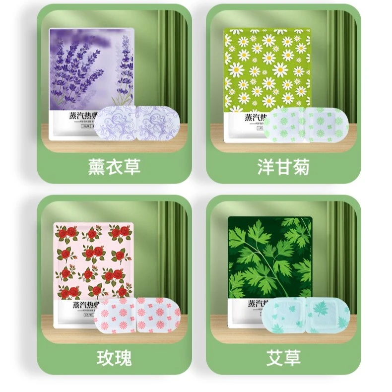 艾草一次性蒸汽热敷眼罩护眼艾草舒缓发热敷缓解舒畅