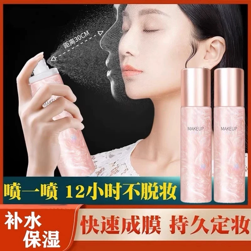法国大牌定妆喷雾持久不脱妆控油防水汗干油皮保湿补水学生正品