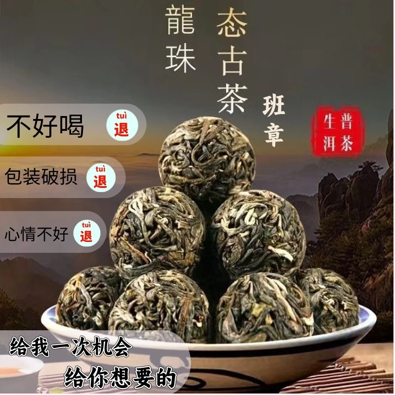 云南茶叶龙珠普洱茶手工生茶优选班章古树茶沱茶上等生普洱生普