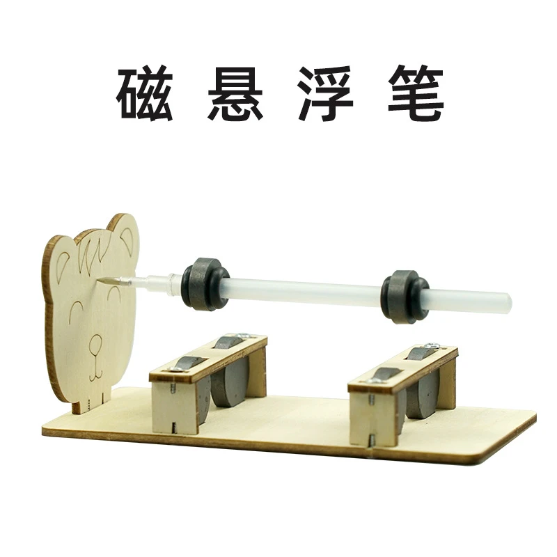 磁悬浮笔幼儿园steam科普物理diy科教儿童科学实验科技小制作玩具