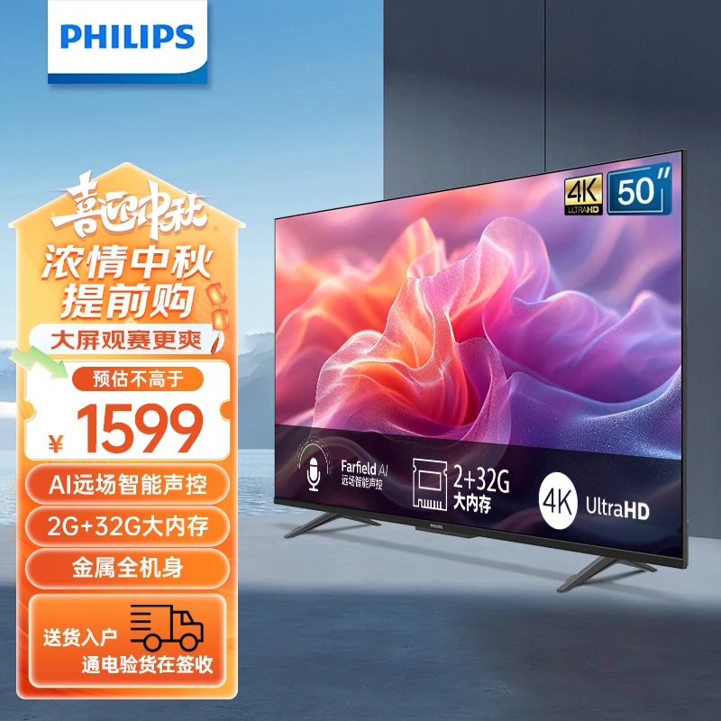 飞利浦50英寸4K超清高刷全面屏7099智能语音液晶平板投屏电视