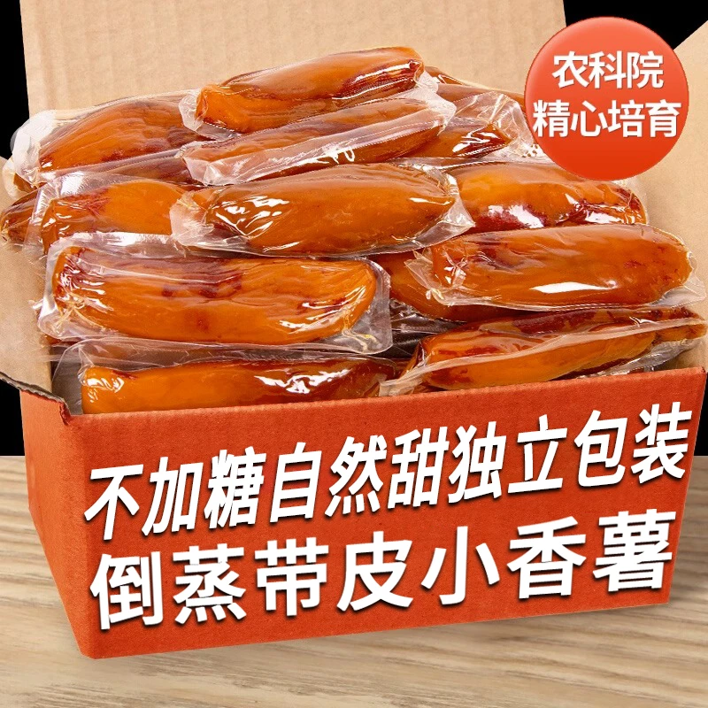 【400g仅需9.9】不加糖带皮红薯干真空独立包装开袋即食软糯小香薯