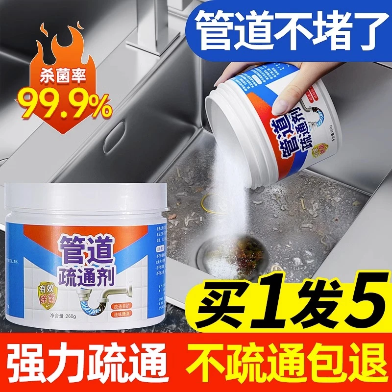 管道疏通剂强力溶解通下水道马桶厕所堵塞厨房油污清洁万能神器液