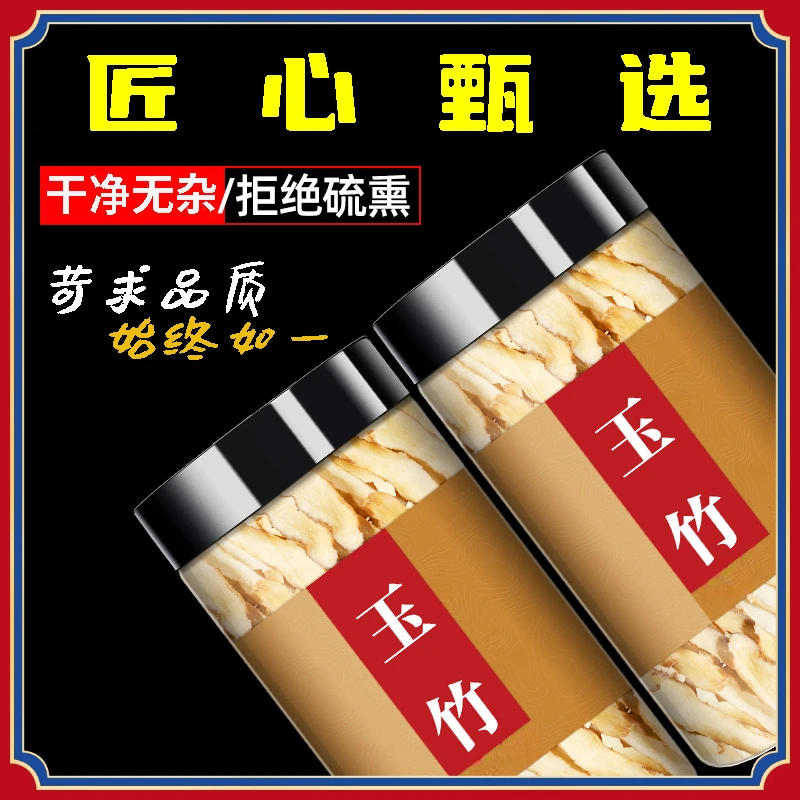 玉竹头片干货新鲜干净无杂罐装玉竹