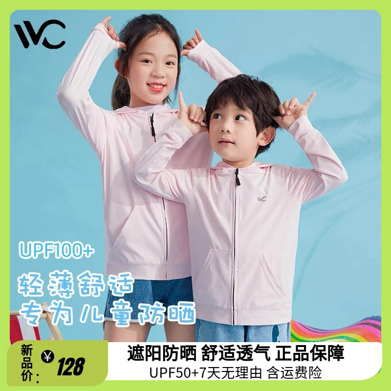 VVC儿童防晒衣夏季超薄防晒外套防紫外线透气亲子连帽防晒服