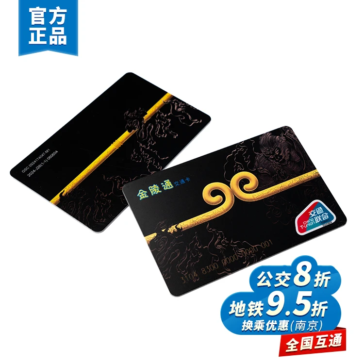 【直播特价】悟空金箍标准卡 交通卡 全国一卡通 收藏卡 热销