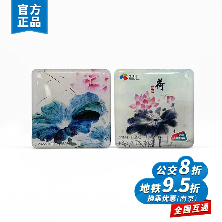 水墨青莲滴胶卡（全国一卡通）热销