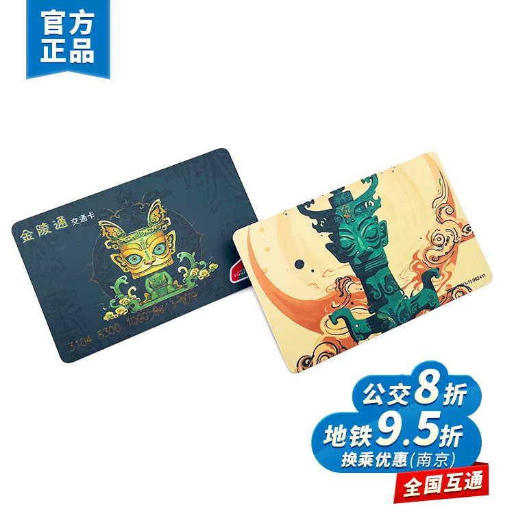 【直播特价】青铜印象标准卡 交通卡 全国一卡通 收藏卡 热销