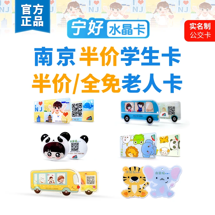 【实名制卡团购】宁好水晶卡 联系客服 学生卡 老人卡 成人卡 热销