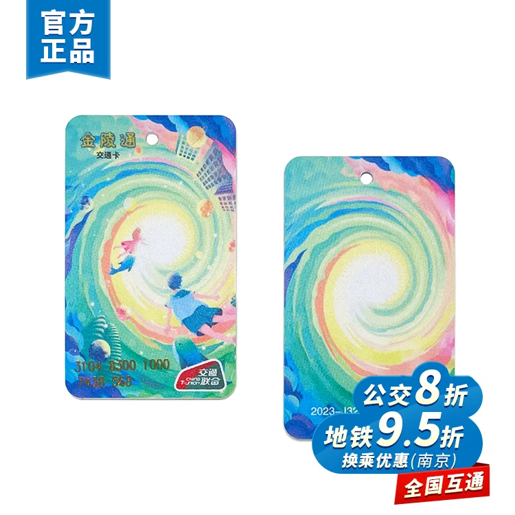 【秒杀包邮】筑梦追光迷你卡 不退卡不挂失 全国一卡通