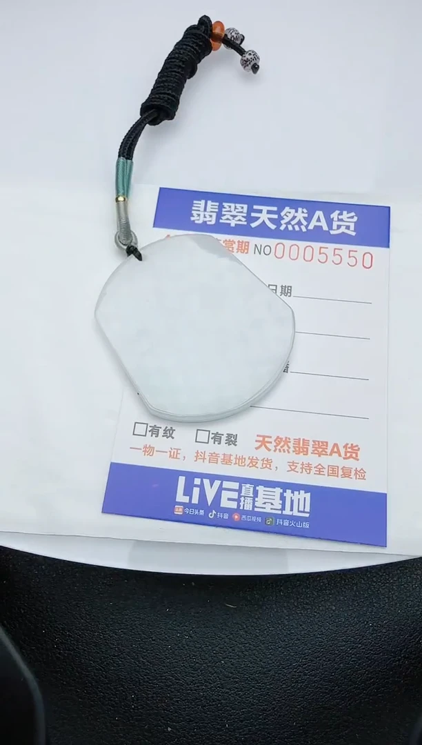 【闪购商品】翡翠颈饰未镶嵌无事牌