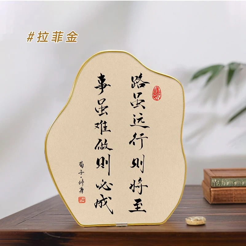 路虽远行则将至事虽难做则必成新中式摆件办公室励志相框书法字画