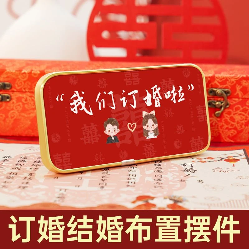 我们订婚啦结婚布置情侣款摆台拍摄道具书法字画床头电视柜摆件