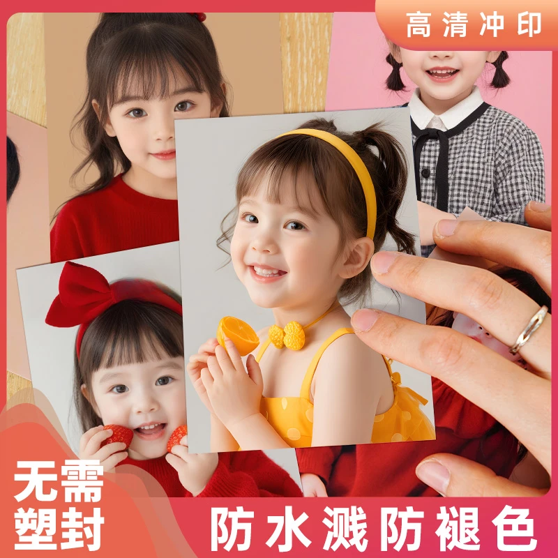 【爆款回馈】高清银盐冲洗照片5寸6寸手机照片宝宝家人照防水塑膜