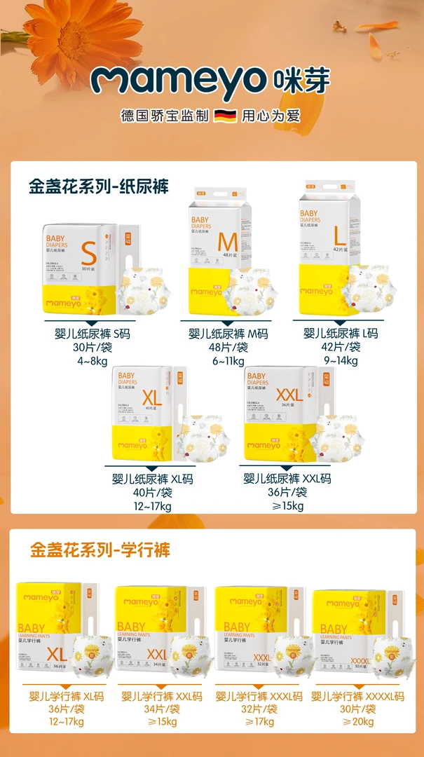 10包咪芽超柔纸尿裤亲肤拉拉裤金盏花系列温和不刺激咨询客服优惠